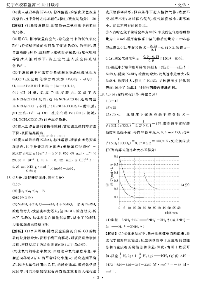 辽宁名校联盟2024高三10月联考化学试题及答案解析