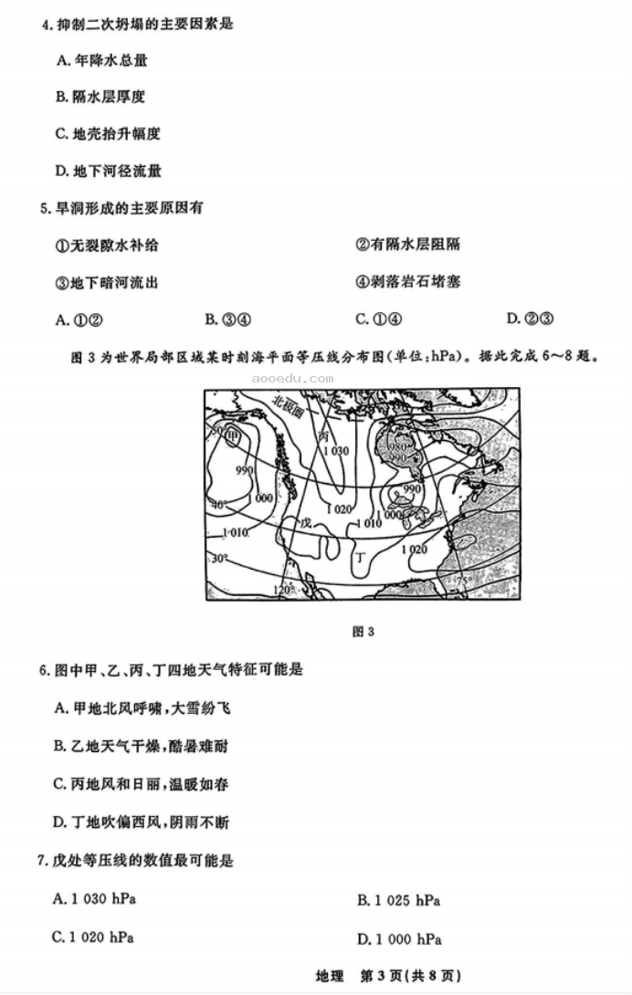 辽宁名校联盟2024高三10月联考地理试题及答案解析