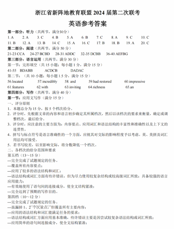 浙江新阵地联盟2024高三10月联考英语试题及答案解析