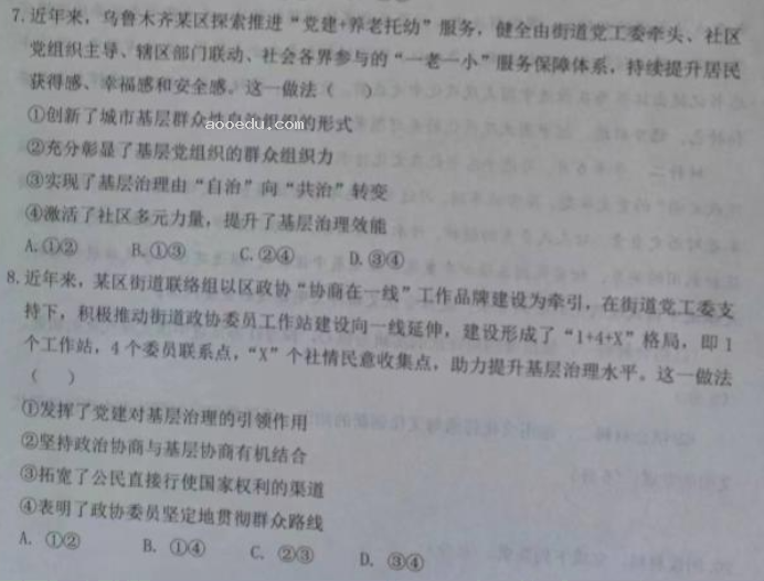 湖北重点高中智学联盟2024高三10月联考政治试题及答案