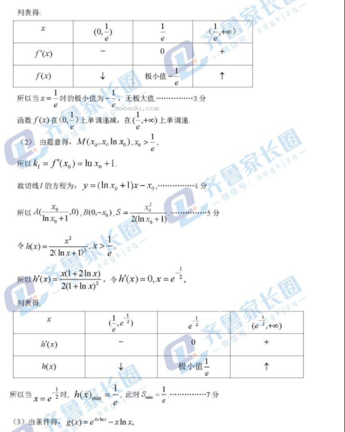 山东济南2024高三10月联考数学试题及答案解析