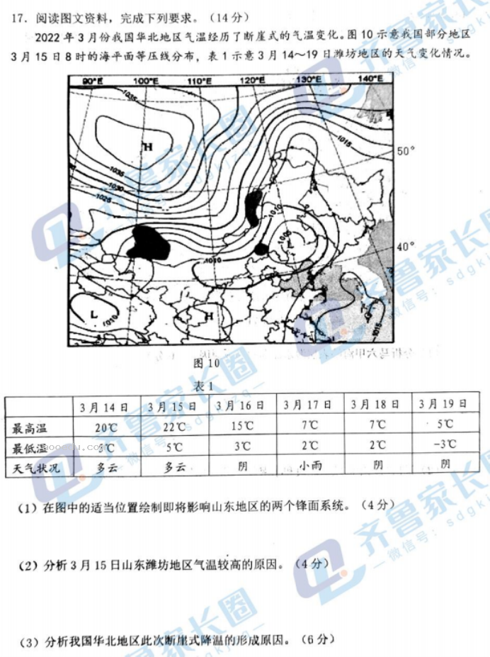 山东2024高三10月潍坊五县市联考地理试题及答案解析