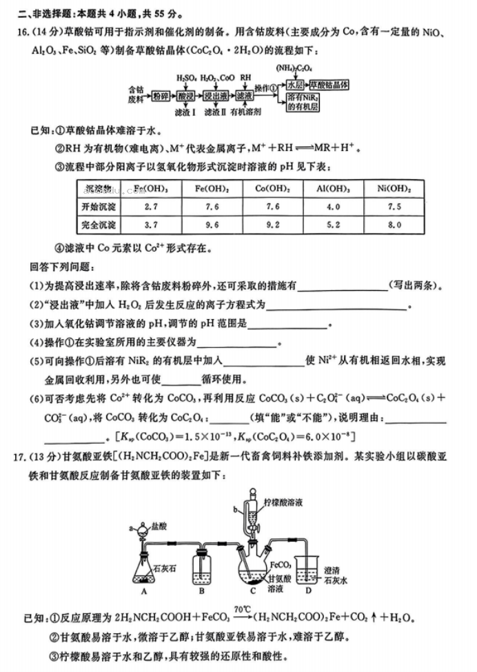 辽宁名校联盟2024高三10月联考化学试题及答案解析