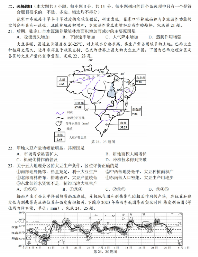 浙江十校联盟2024高三10月联考地理试题及答案解析