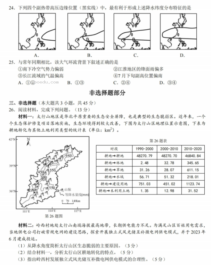 浙江新阵地联盟2024高三10月联考地理试题及答案解析