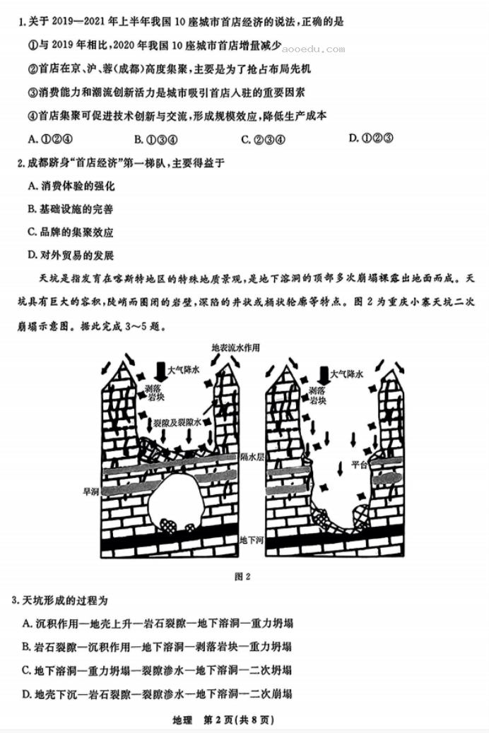 辽宁名校联盟2024高三10月联考地理试题及答案解析