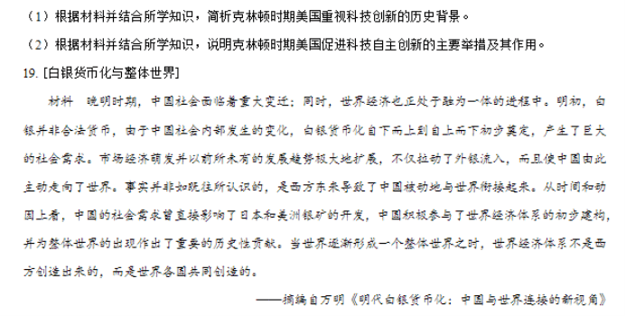 湖北2024高三金太阳10月百校联考历史试题及答案解析