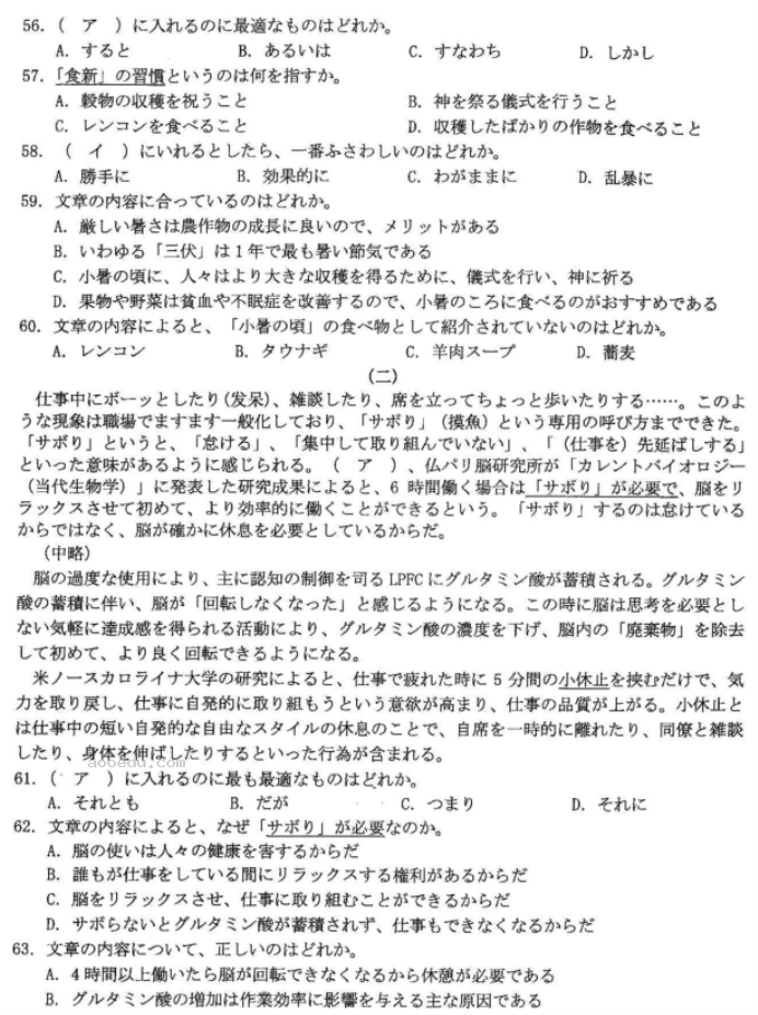 浙江十校联盟2024高三10月联考日语试题及答案解析