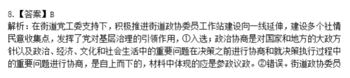 湖北重点高中智学联盟2024高三10月联考政治试题及答案