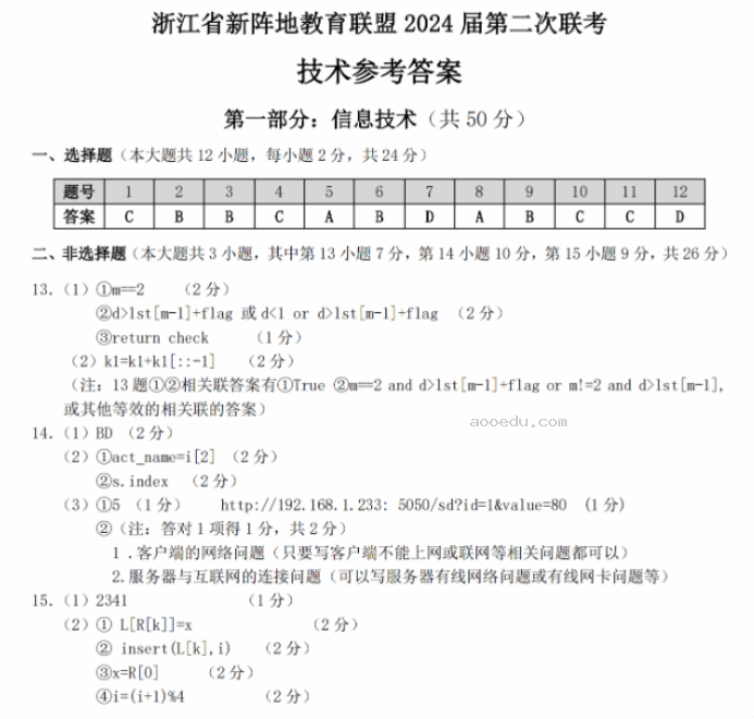 浙江十校联盟2024高三10月联考技术试题及答案解析