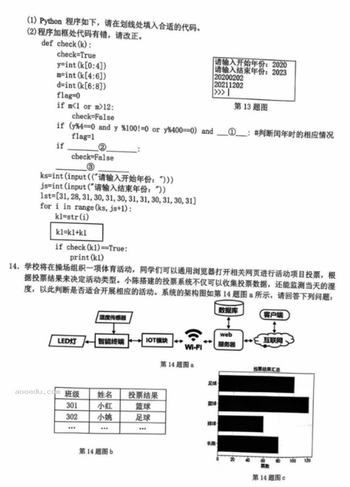 浙江十校联盟2024高三10月联考技术试题及答案解析