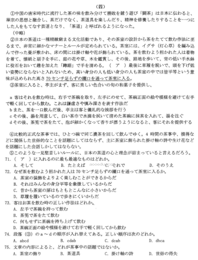 浙江十校联盟2024高三10月联考日语试题及答案解析