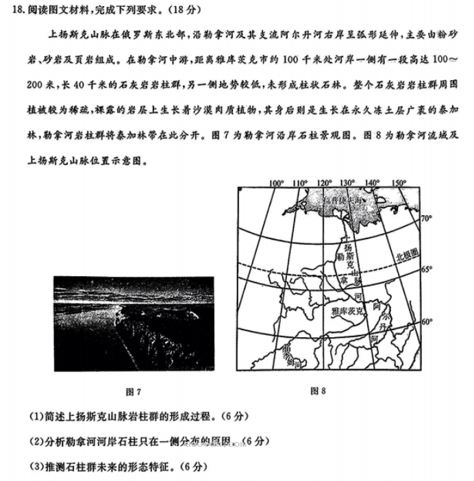 辽宁名校联盟2024高三10月联考地理试题及答案解析