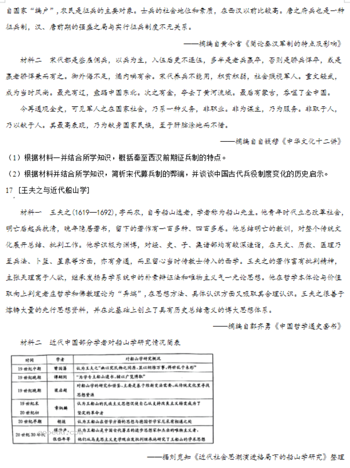 湖北2024高三金太阳10月百校联考历史试题及答案解析