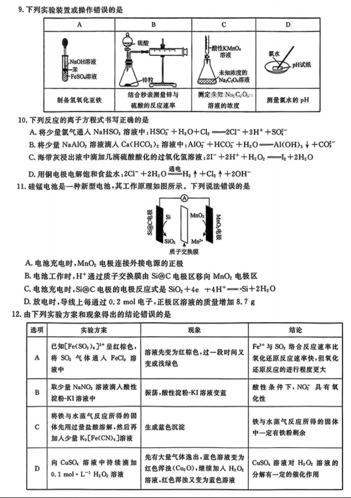 辽宁名校联盟2024高三10月联考化学试题及答案解析