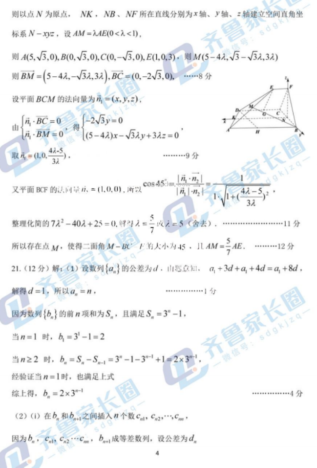 山东济南2024高三10月联考数学试题及答案解析