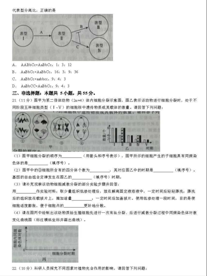 辽宁名校联盟2024高三10月联考生物试题及答案解析