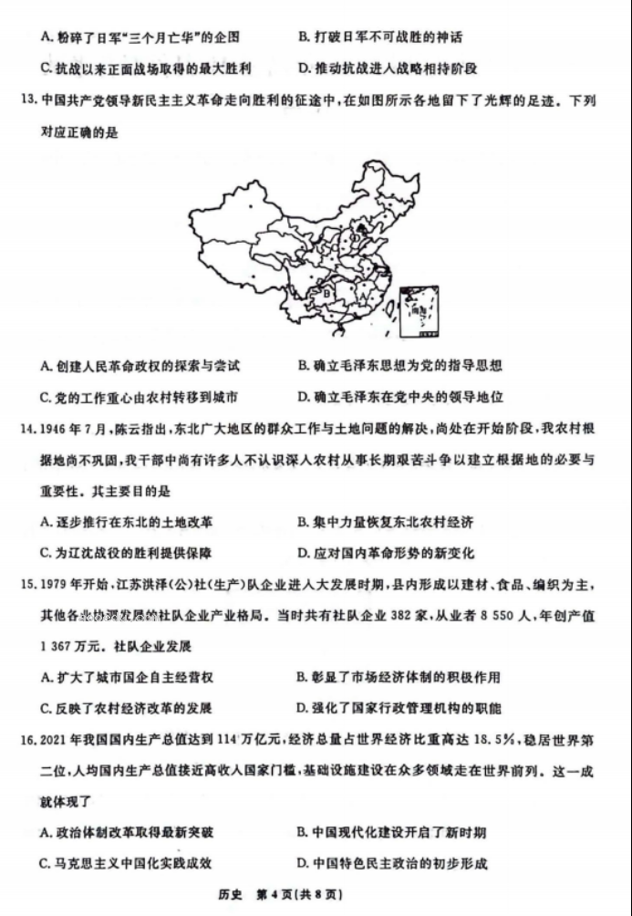 辽宁名校联盟2024高三10月联考历史试题及答案解析