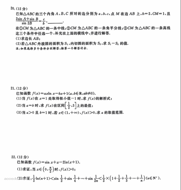 辽宁名校联盟2024高三10月联考数学试题及答案解析