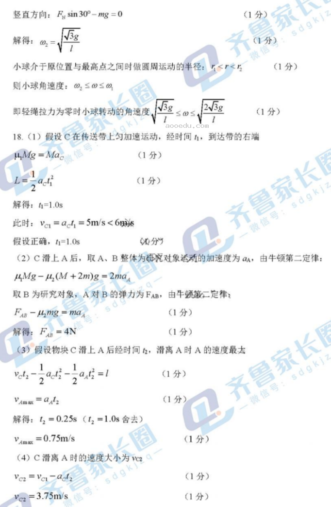 山东济南2024高三10月联考物理试题及答案解析