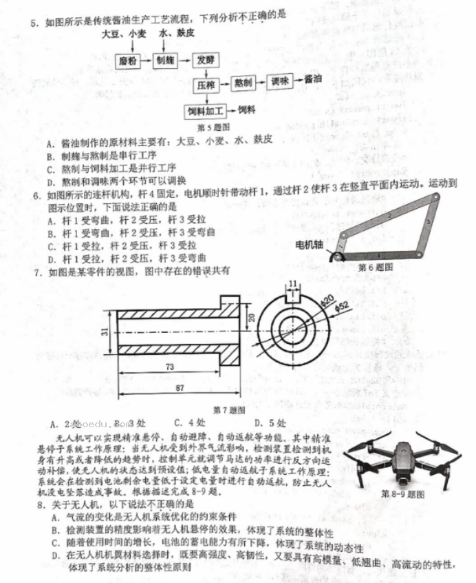 浙江十校联盟2024高三10月联考技术试题及答案解析