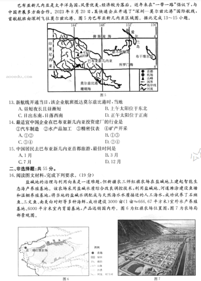 湖北2024高三金太阳10月百校联考地理试题及答案解析