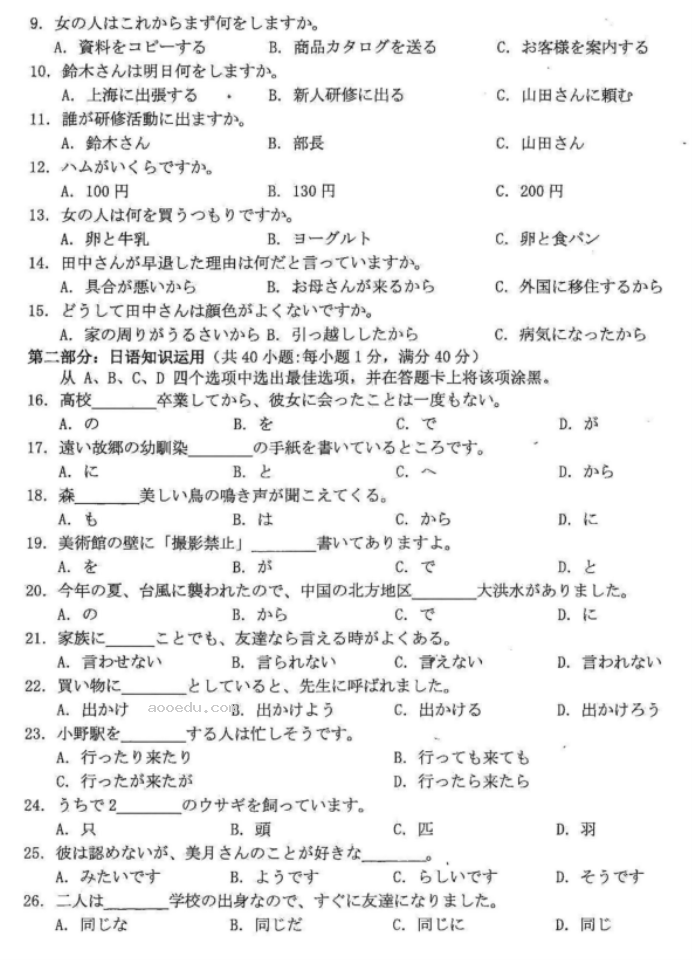 浙江新阵地联盟2024高三10月联考日语试题及答案解析