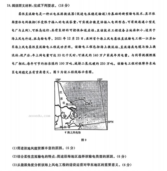 辽宁名校联盟2024高三10月联考地理试题及答案解析