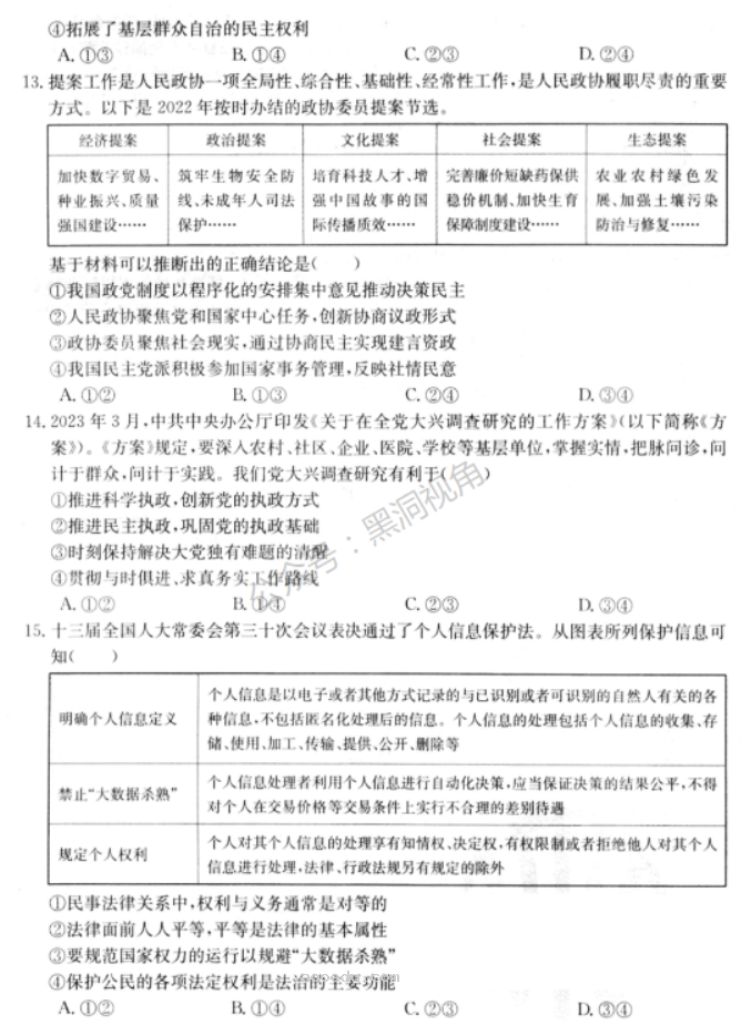 湖北2024高三金太阳10月百校联考政治试题及答案解析