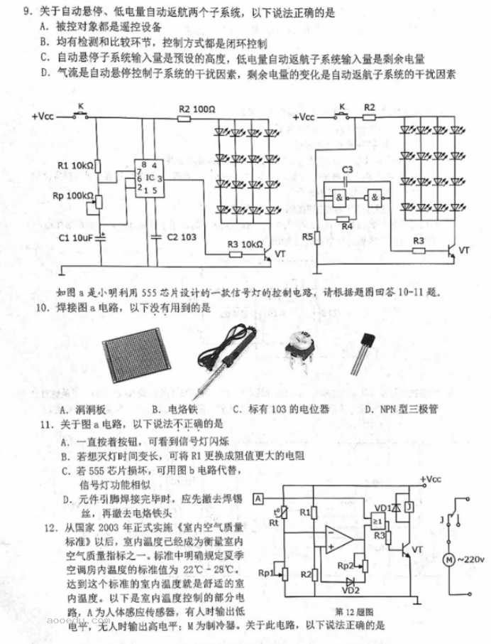 浙江新阵地联盟2024高三10月联考技术试题及答案解析