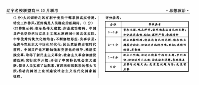 辽宁名校联盟2024高三10月联考政治试题及答案解析