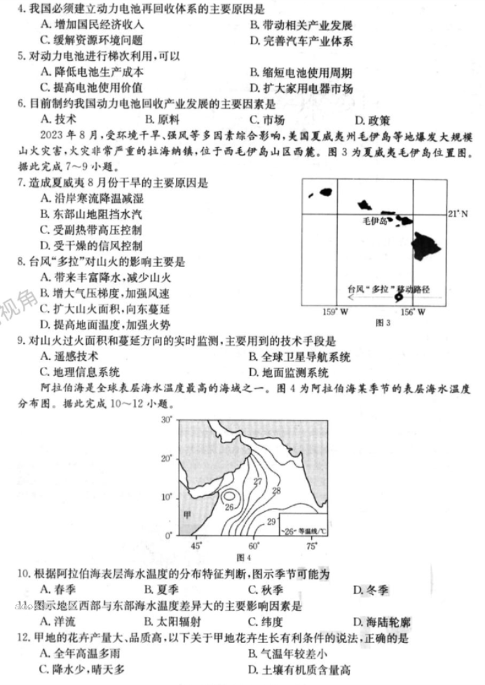 湖北2024高三金太阳10月百校联考地理试题及答案解析