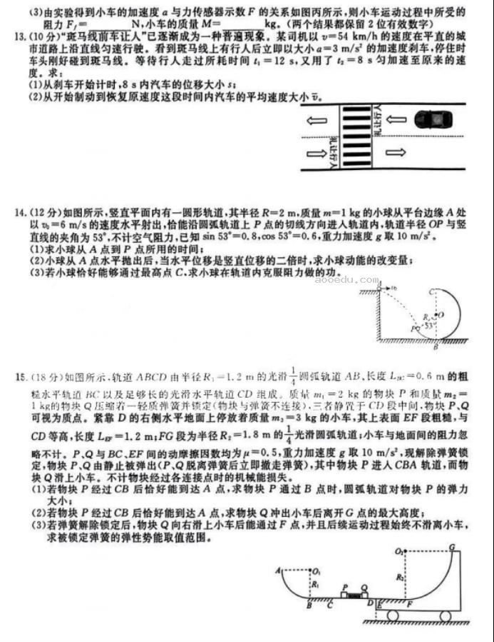 辽宁名校联盟2024高三10月联考物理试题及答案解析