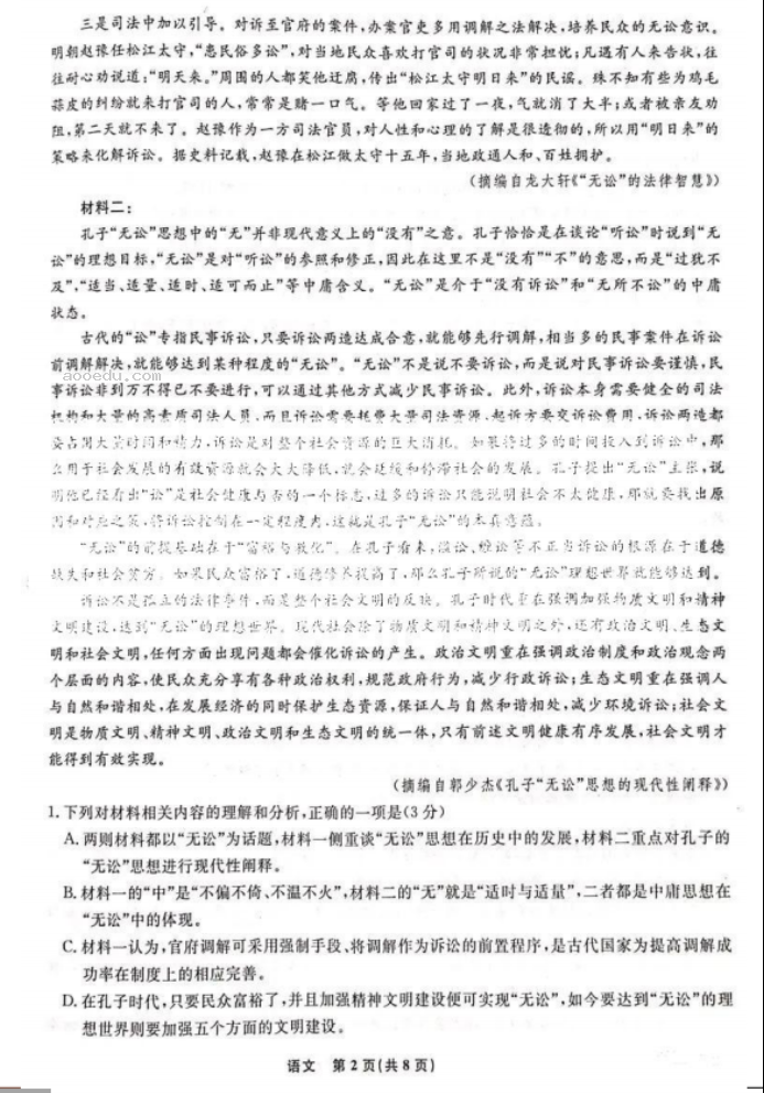 辽宁名校联盟2024高三10月联考语文试题及答案解析