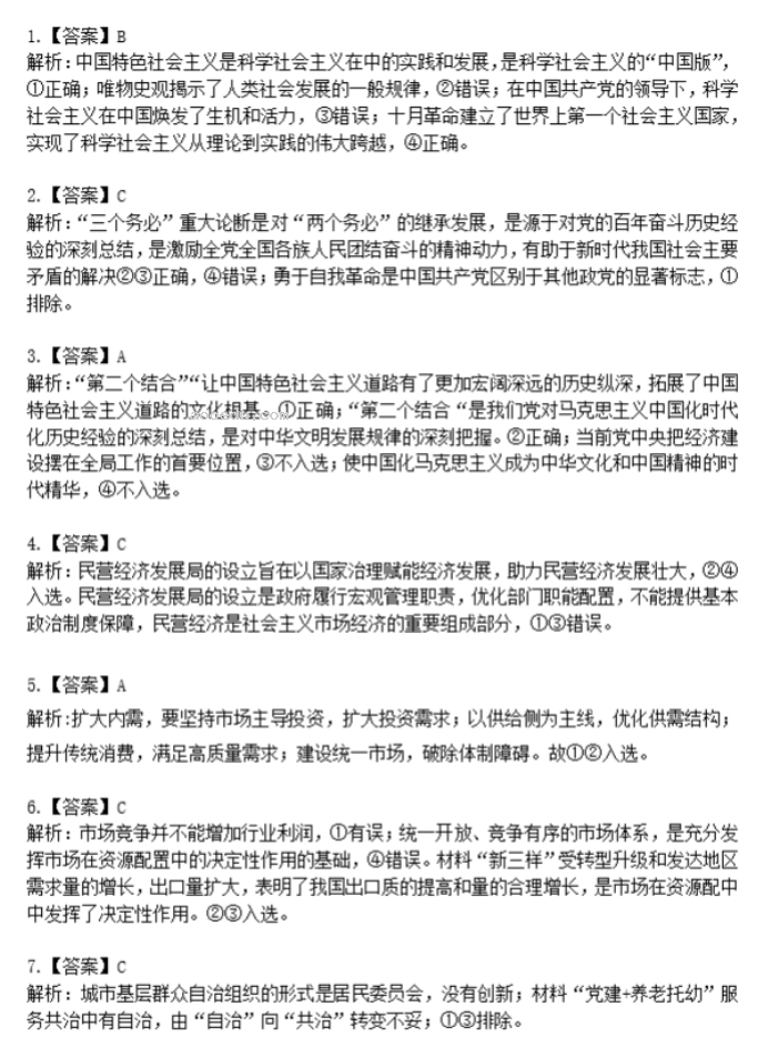 湖北重点高中智学联盟2024高三10月联考政治试题及答案