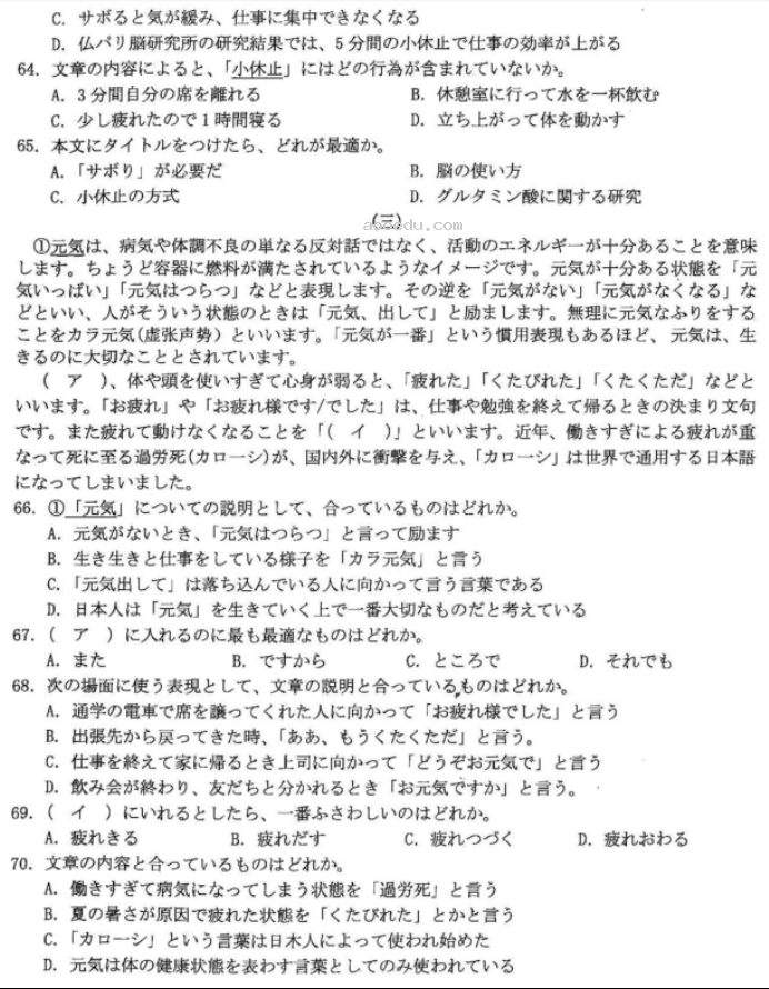 浙江新阵地联盟2024高三10月联考日语试题及答案解析