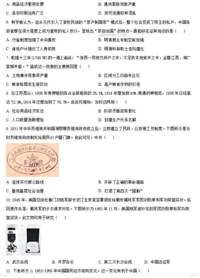 湖北2024高三金太阳10月百校联考历史试题及答案解析