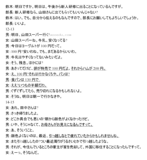 浙江十校联盟2024高三10月联考日语试题及答案解析