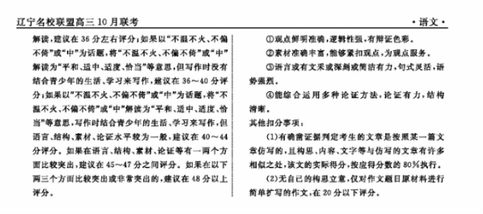 辽宁名校联盟2024高三10月联考语文试题及答案解析