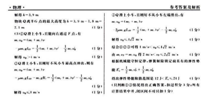 辽宁名校联盟2024高三10月联考物理试题及答案解析