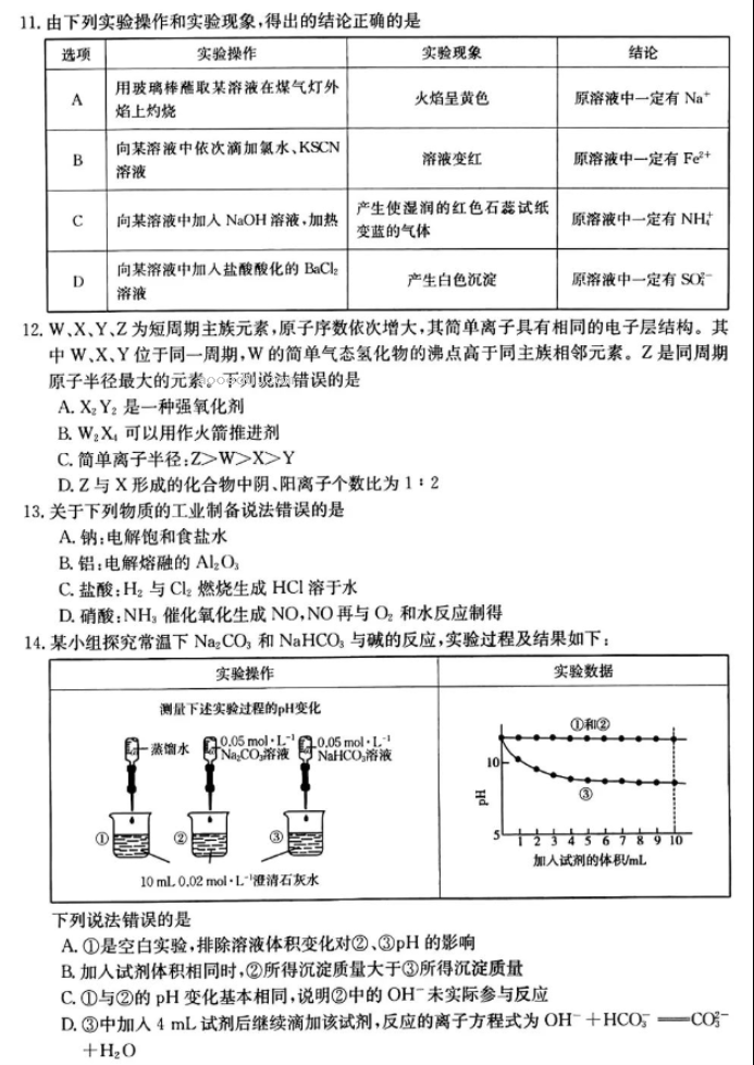 湖北2024高三金太阳10月百校联考化学试题及答案解析