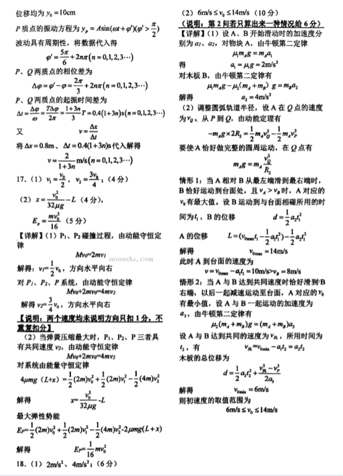 河南南阳一中2024高三第三次月考物理试题及答案解析