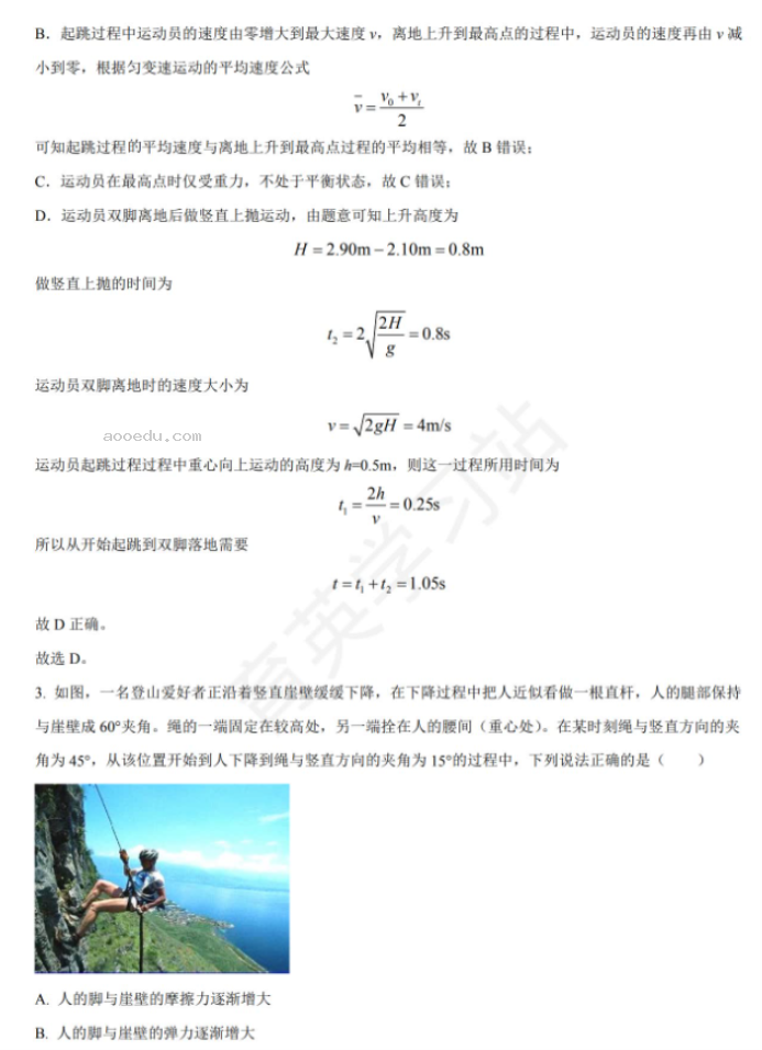 石家庄二中实验学校2024高三10月调研物理试题及答案解析