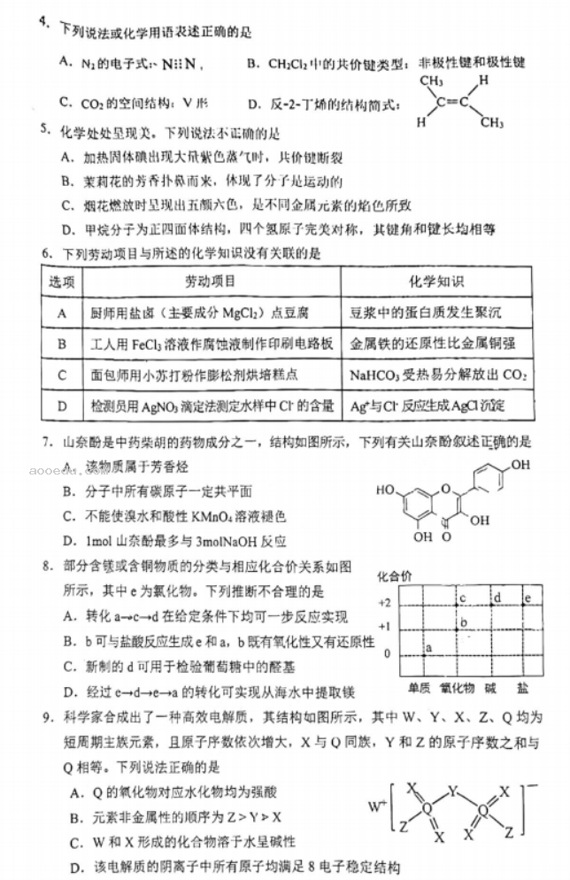 广东深圳宝安区2024高三一模化学试题及答案解析