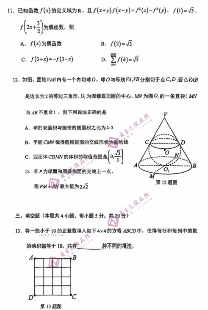 广东深圳宝安区2024高三一模数学试题及答案解析