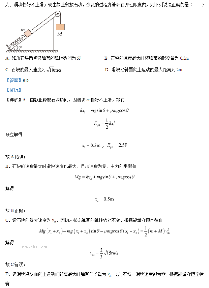 安徽六安一中2024高三第二次月考物理试题及答案解析