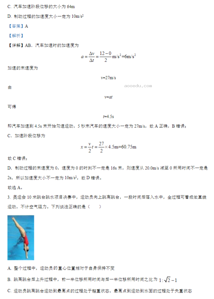 江苏常州联盟学校2024高三10月学情调研物理试题及答案