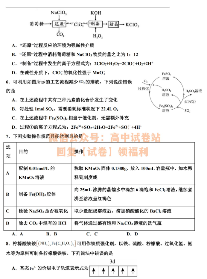 江西丰城中学2024高三上学期10月段考化学试题及答案解析