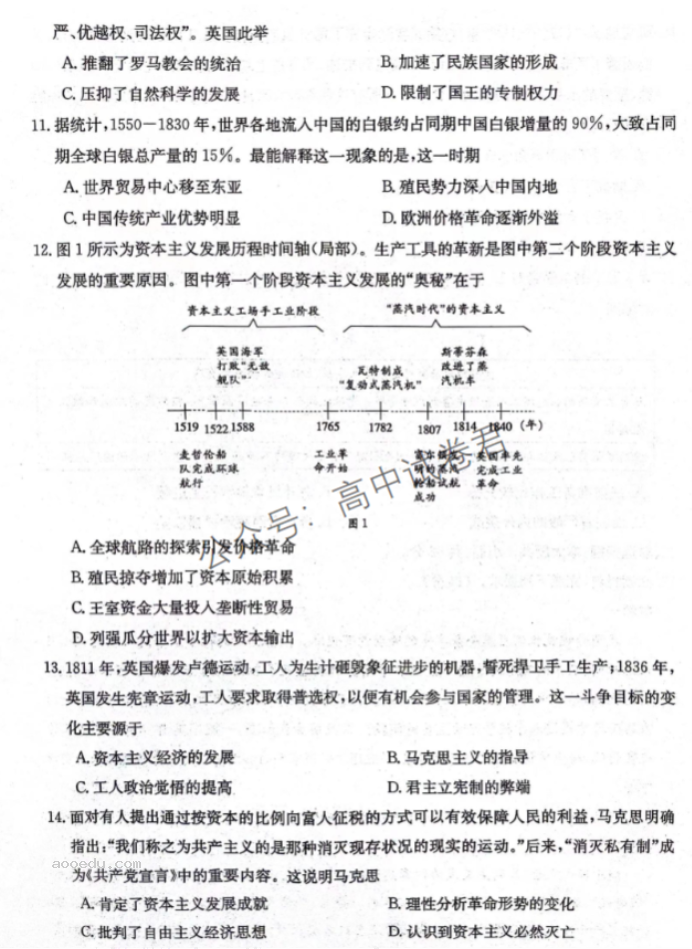 河北邢台五岳联盟2024高三第四次月考历史试题及答案解析