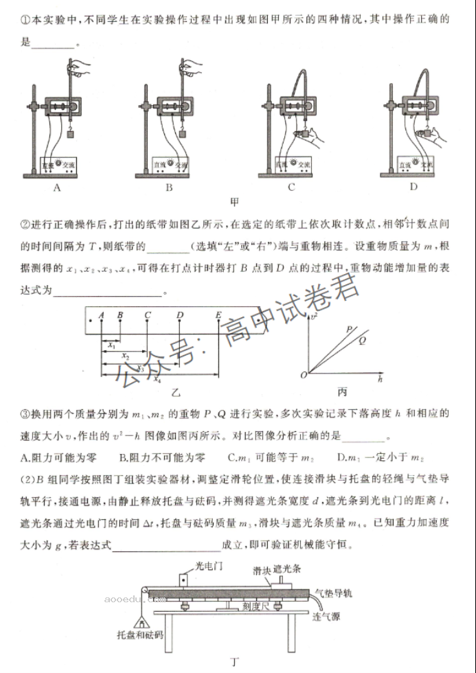 新高考百师联盟2024高三一轮复习联考二物理试题及答案